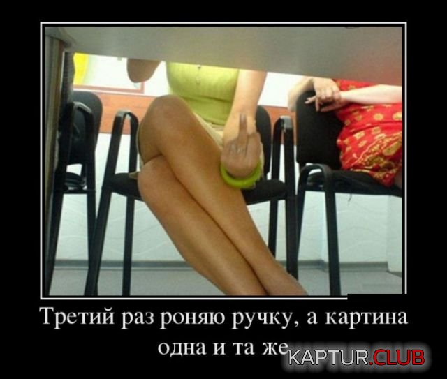 demotivatory_09.jpg | Рено Каптур Клуб Россия | Форум KAPTUR.SU