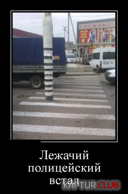 demotivatory_09.jpg | Рено Каптур Клуб Россия | Форум KAPTUR.SU