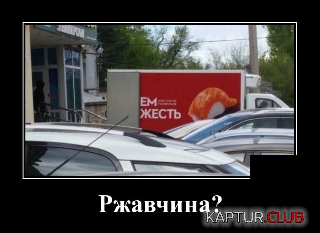 demotivatory_09.jpg | Рено Каптур Клуб Россия | Форум KAPTUR.SU