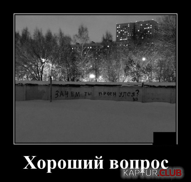 demotivatory_09.jpg | Рено Каптур Клуб Россия | Форум KAPTUR.SU