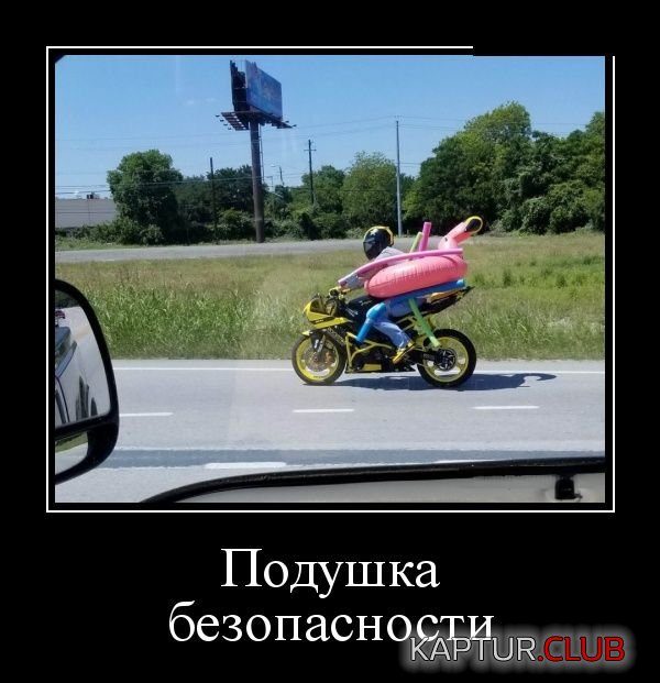demotivatory_10.jpg | Рено Каптур Клуб Россия | Форум KAPTUR.SU
