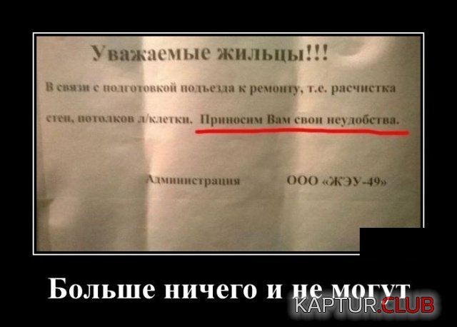 demotivatory_10.jpg | Рено Каптур Клуб Россия | Форум KAPTUR.SU