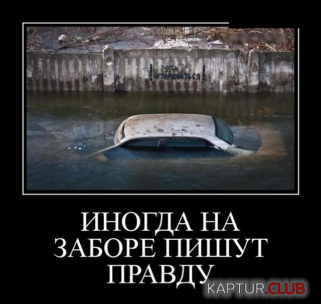 demotivatory_10.jpg | Рено Каптур Клуб Россия | Форум KAPTUR.SU