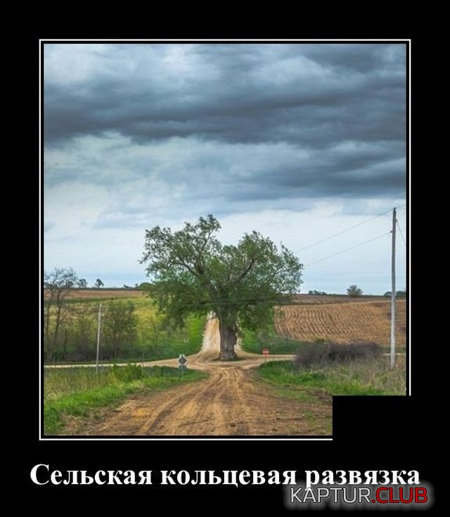 demotivatory_10.jpg | Рено Каптур Клуб Россия | Форум KAPTUR.SU