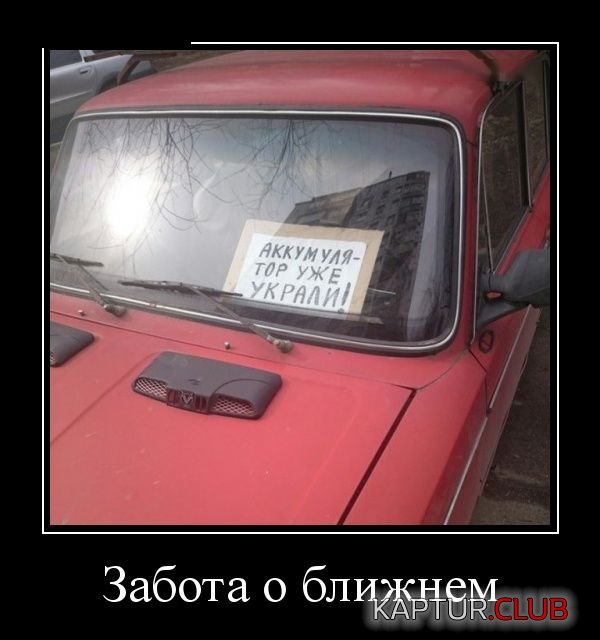 demotivatory_11.jpg | Рено Каптур Клуб Россия | Форум KAPTUR.SU