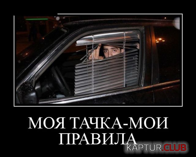 demotivatory_11.jpg | Рено Каптур Клуб Россия | Форум KAPTUR.SU