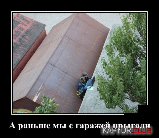 demotivatory_11.jpg | Рено Каптур Клуб Россия | Форум KAPTUR.SU