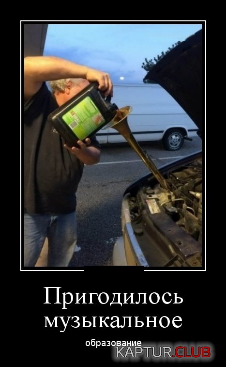 demotivatory_11.jpg | Рено Каптур Клуб Россия | Форум KAPTUR.SU