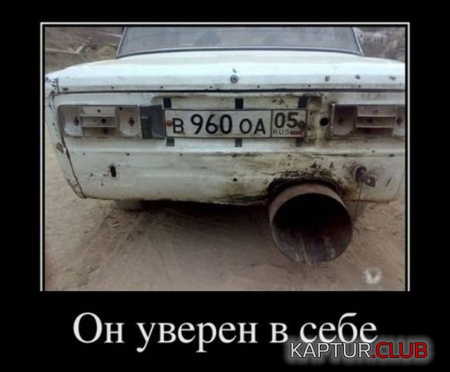 demotivatory_12.jpg | Рено Каптур Клуб Россия | Форум KAPTUR.SU