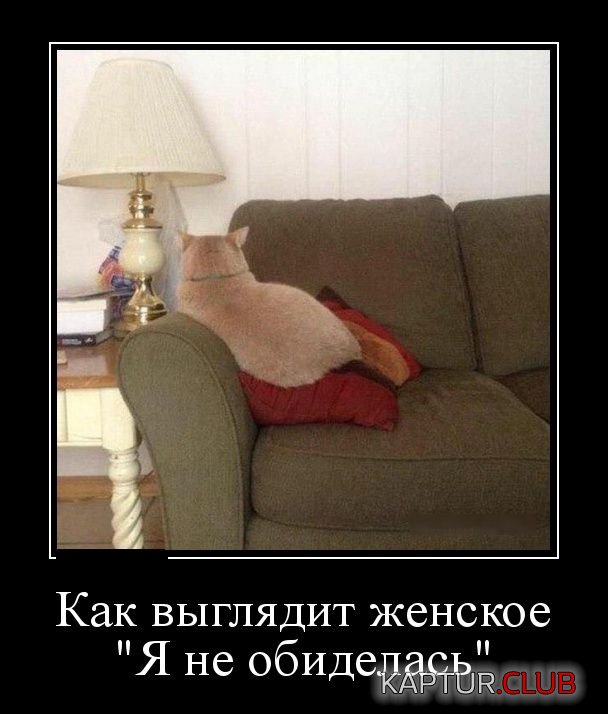 demotivatory_12.jpg | Рено Каптур Клуб Россия | Форум KAPTUR.SU