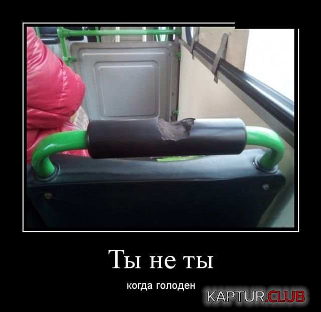 demotivatory_12.jpg | Рено Каптур Клуб Россия | Форум KAPTUR.SU