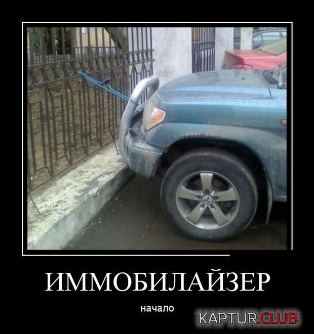 demotivatory_12.jpg | Рено Каптур Клуб Россия | Форум KAPTUR.SU
