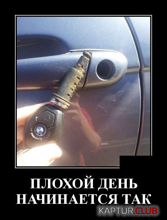 demotivatory_12.jpg | Рено Каптур Клуб Россия | Форум KAPTUR.SU