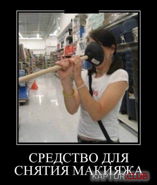 demotivatory_12.jpg | Рено Каптур Клуб Россия | Форум KAPTUR.SU