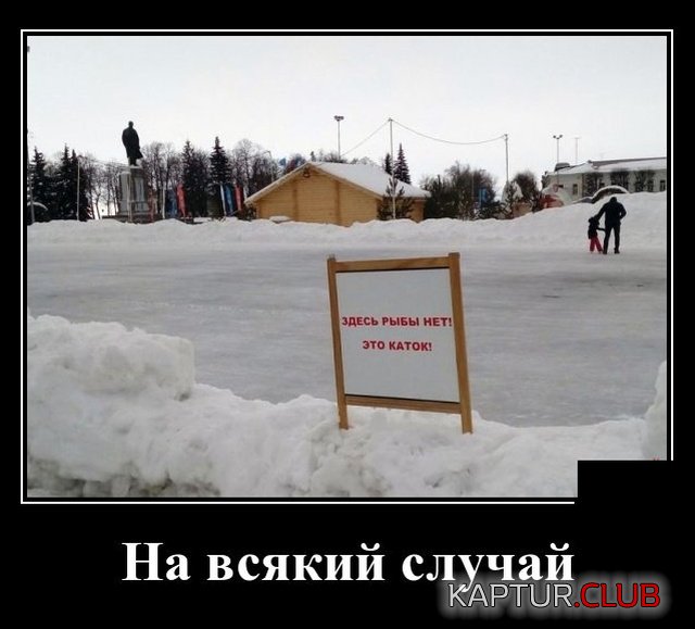 demotivatory_12.jpg | Рено Каптур Клуб Россия | Форум KAPTUR.SU