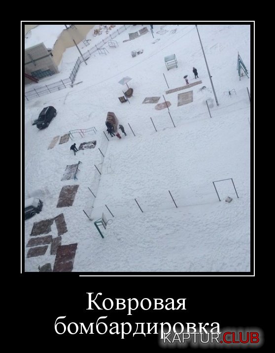 demotivatory_12.jpg | Рено Каптур Клуб Россия | Форум KAPTUR.SU