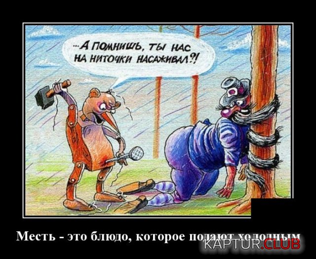 demotivatory_12.jpg | Рено Каптур Клуб Россия | Форум KAPTUR.SU