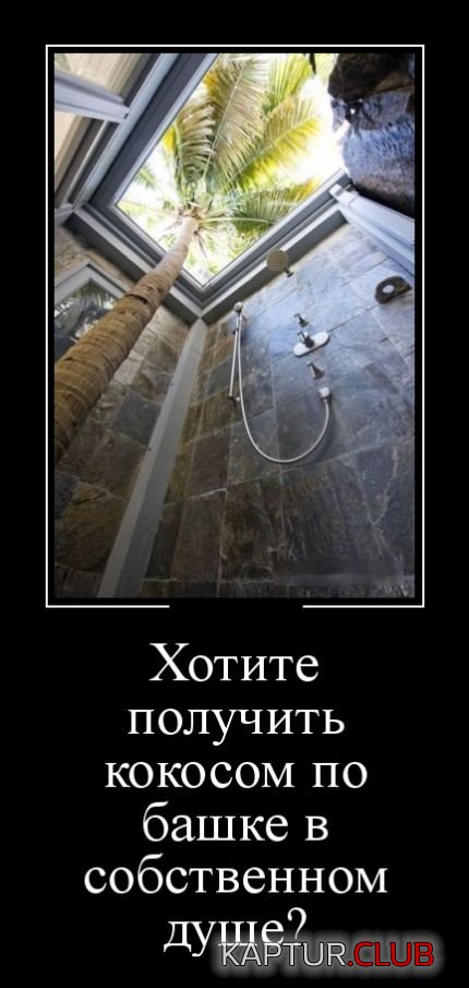 demotivatory_13.jpg | Рено Каптур Клуб Россия | Форум KAPTUR.SU