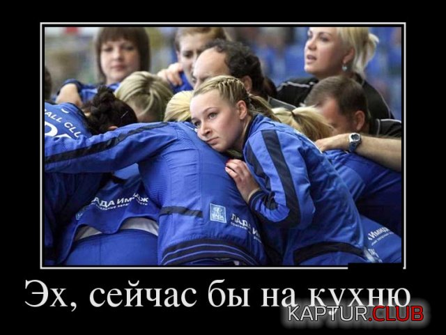 demotivatory_13.jpg | Рено Каптур Клуб Россия | Форум KAPTUR.SU