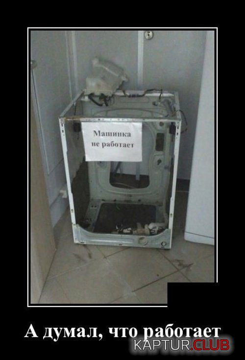 demotivatory_14.jpg | Рено Каптур Клуб Россия | Форум KAPTUR.SU