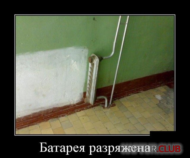 demotivatory_14.jpg | Рено Каптур Клуб Россия | Форум KAPTUR.SU