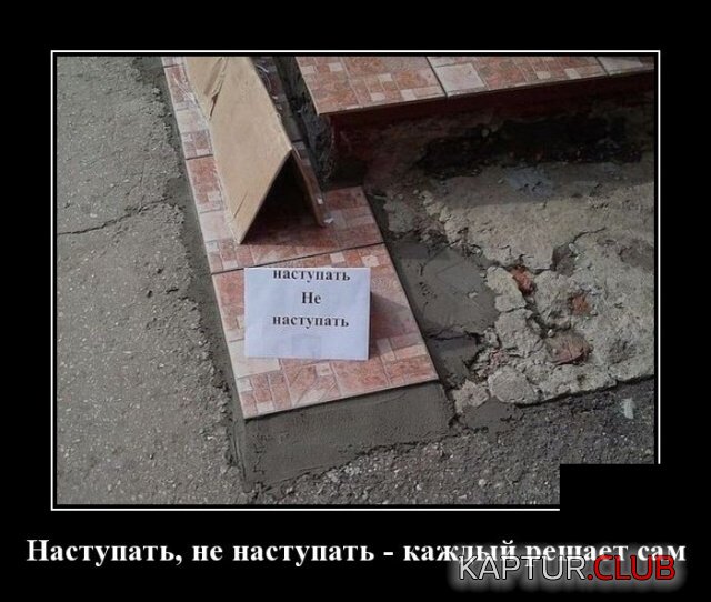 demotivatory_14.jpg | Рено Каптур Клуб Россия | Форум KAPTUR.SU