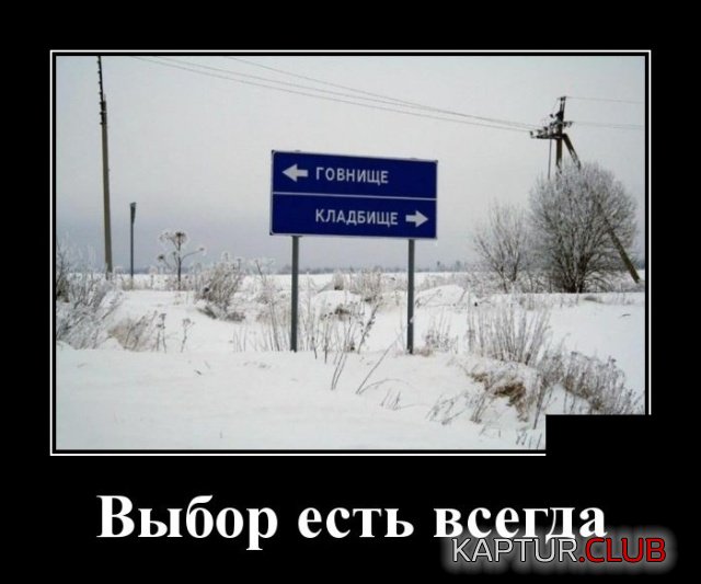 demotivatory_14.jpg | Рено Каптур Клуб Россия | Форум KAPTUR.SU