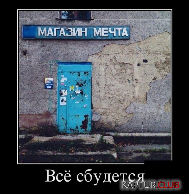 demotivatory_15.jpg | Рено Каптур Клуб Россия | Форум KAPTUR.SU