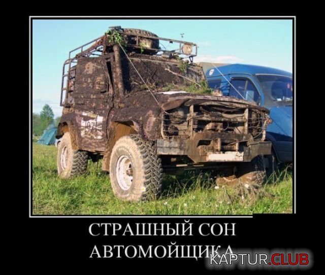 demotivatory_15.jpg | Рено Каптур Клуб Россия | Форум KAPTUR.SU