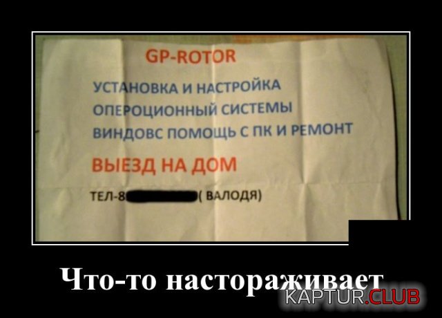 demotivatory_15.jpg | Рено Каптур Клуб Россия | Форум KAPTUR.SU