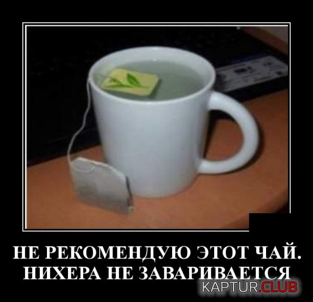 demotivatory_15.jpg | Рено Каптур Клуб Россия | Форум KAPTUR.SU