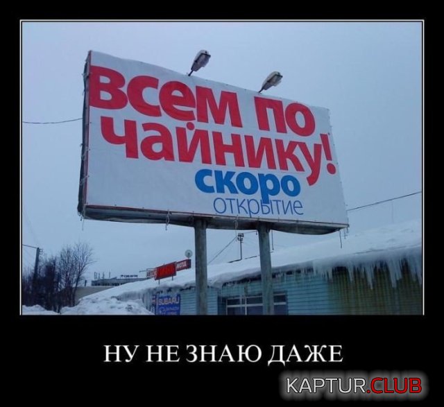 demotivatory_15.jpg | Рено Каптур Клуб Россия | Форум KAPTUR.SU