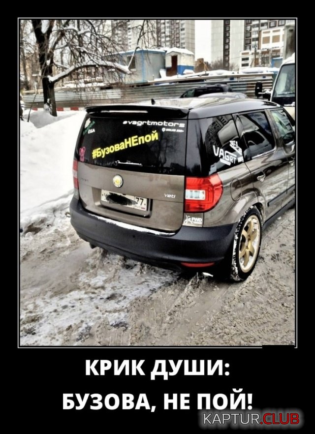 demotivatory_15.jpg | Рено Каптур Клуб Россия | Форум KAPTUR.SU