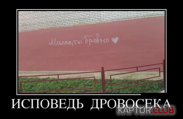 demotivatory_16.jpg | Рено Каптур Клуб Россия | Форум KAPTUR.SU