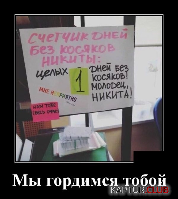 demotivatory_16.jpg | Рено Каптур Клуб Россия | Форум KAPTUR.SU