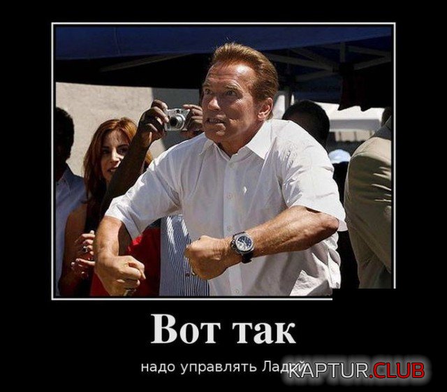demotivatory_16.jpg | Рено Каптур Клуб Россия | Форум KAPTUR.SU