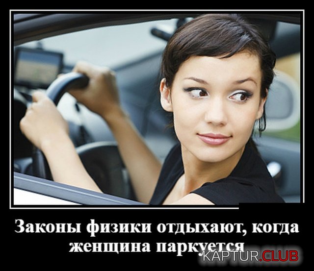 demotivatory_16.jpg | Рено Каптур Клуб Россия | Форум KAPTUR.SU