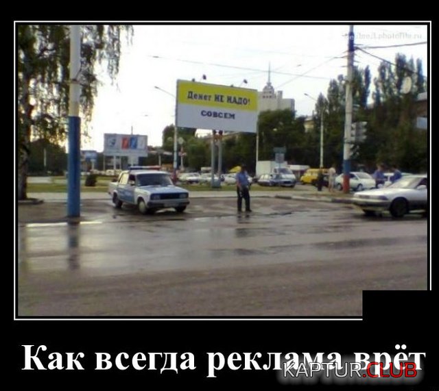 demotivatory_16.jpg | Рено Каптур Клуб Россия | Форум KAPTUR.SU
