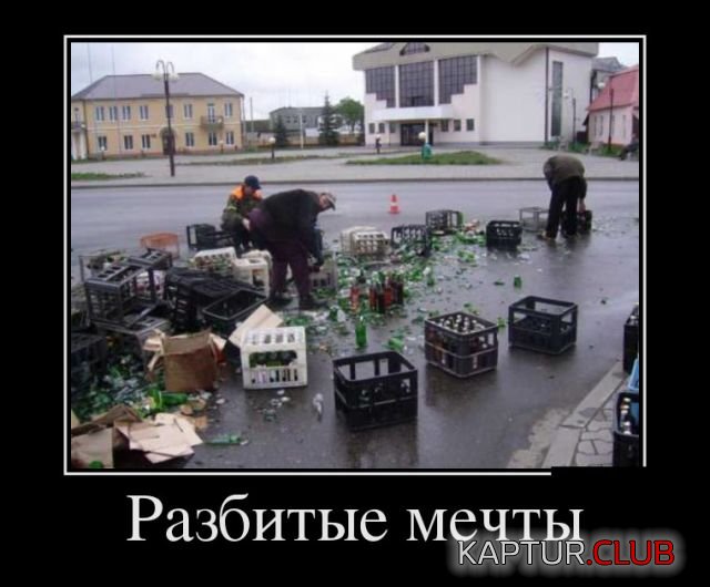 demotivatory_17.jpg | Рено Каптур Клуб Россия | Форум KAPTUR.SU