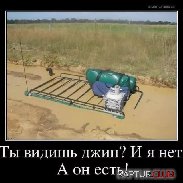 demotivatory_17.jpg | Рено Каптур Клуб Россия | Форум KAPTUR.SU