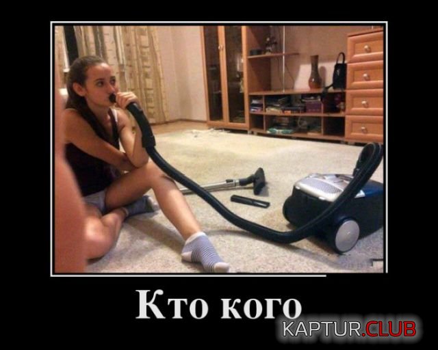 demotivatory_17.jpg | Рено Каптур Клуб Россия | Форум KAPTUR.SU