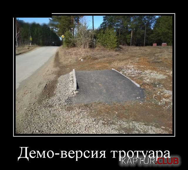 demotivatory_17.jpg | Рено Каптур Клуб Россия | Форум KAPTUR.SU