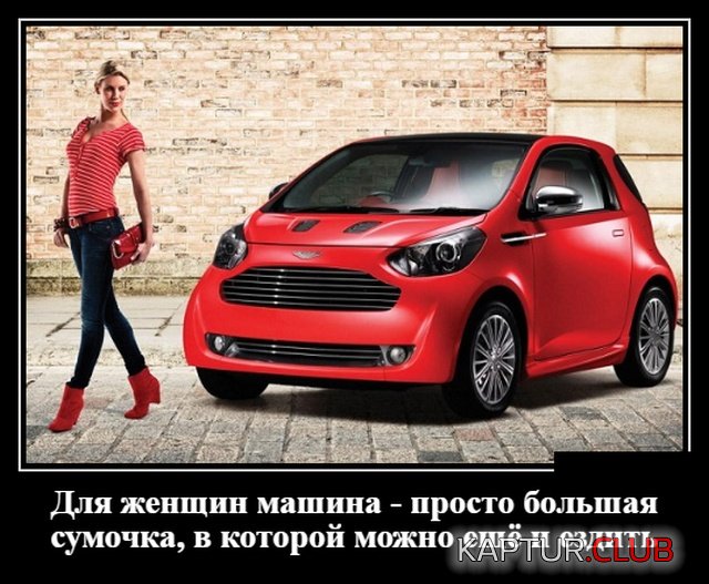 demotivatory_17.jpg | Рено Каптур Клуб Россия | Форум KAPTUR.SU