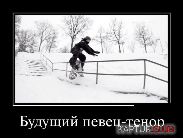 demotivatory_17.jpg | Рено Каптур Клуб Россия | Форум KAPTUR.SU