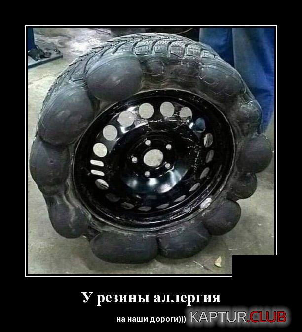 demotivatory_17.jpg | Рено Каптур Клуб Россия | Форум KAPTUR.SU