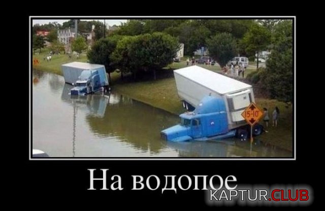 demotivatory_17.jpg | Рено Каптур Клуб Россия | Форум KAPTUR.SU