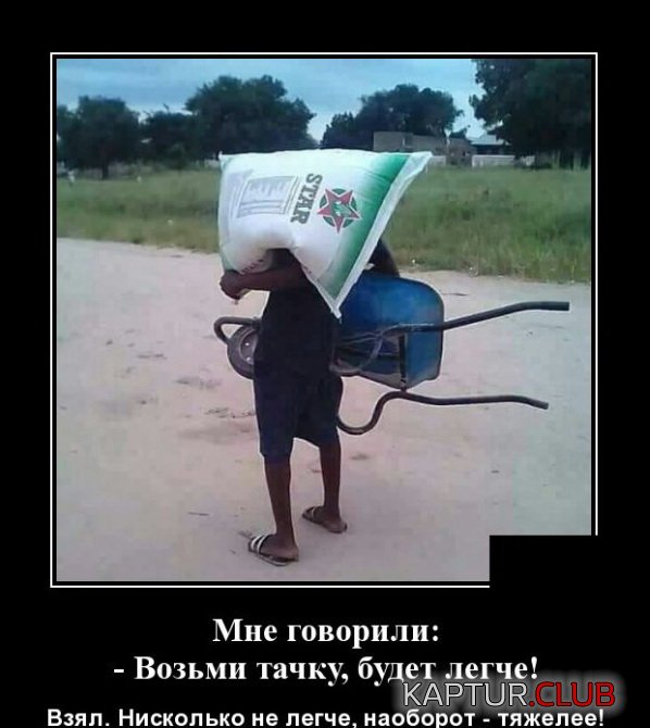demotivatory_18.jpg | Рено Каптур Клуб Россия | Форум KAPTUR.SU
