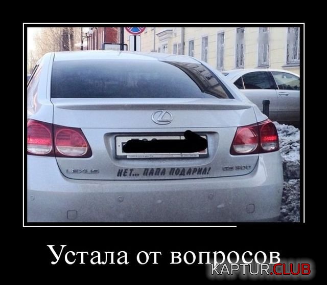 demotivatory_19.jpg | Рено Каптур Клуб Россия | Форум KAPTUR.SU