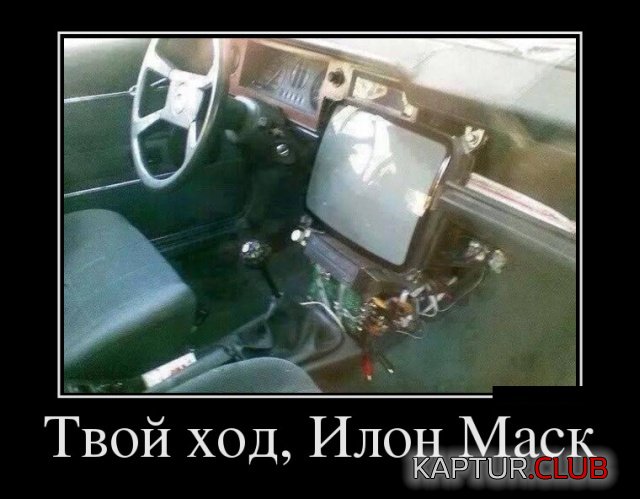 demotivatory_19.jpg | Рено Каптур Клуб Россия | Форум KAPTUR.SU