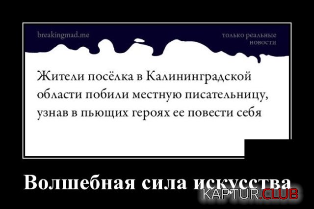 demotivatory_19.jpg | Рено Каптур Клуб Россия | Форум KAPTUR.SU